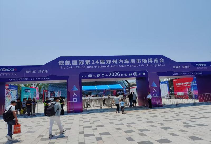 The 24th China (Zhengzhou) International Auto Aftermarket Fair (CIAAF)